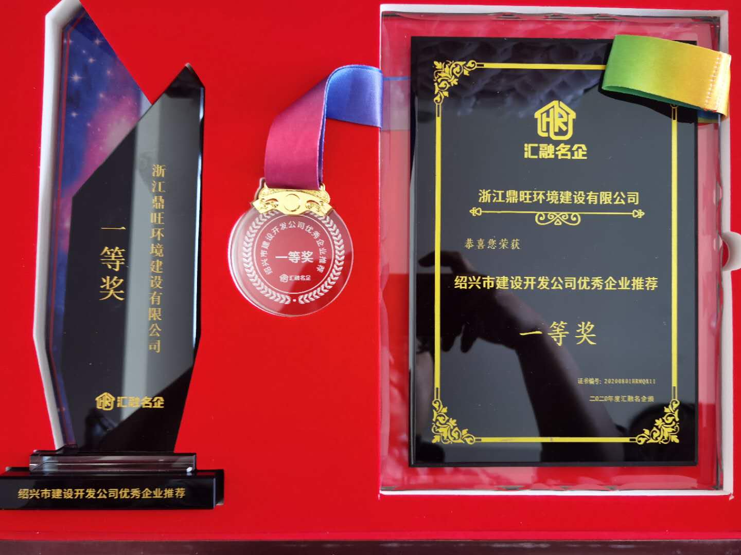 绍兴市建设开发公司优秀企业